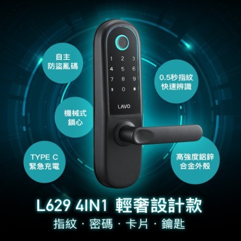 了解LAVO-L629. 4in1輕奢設計款